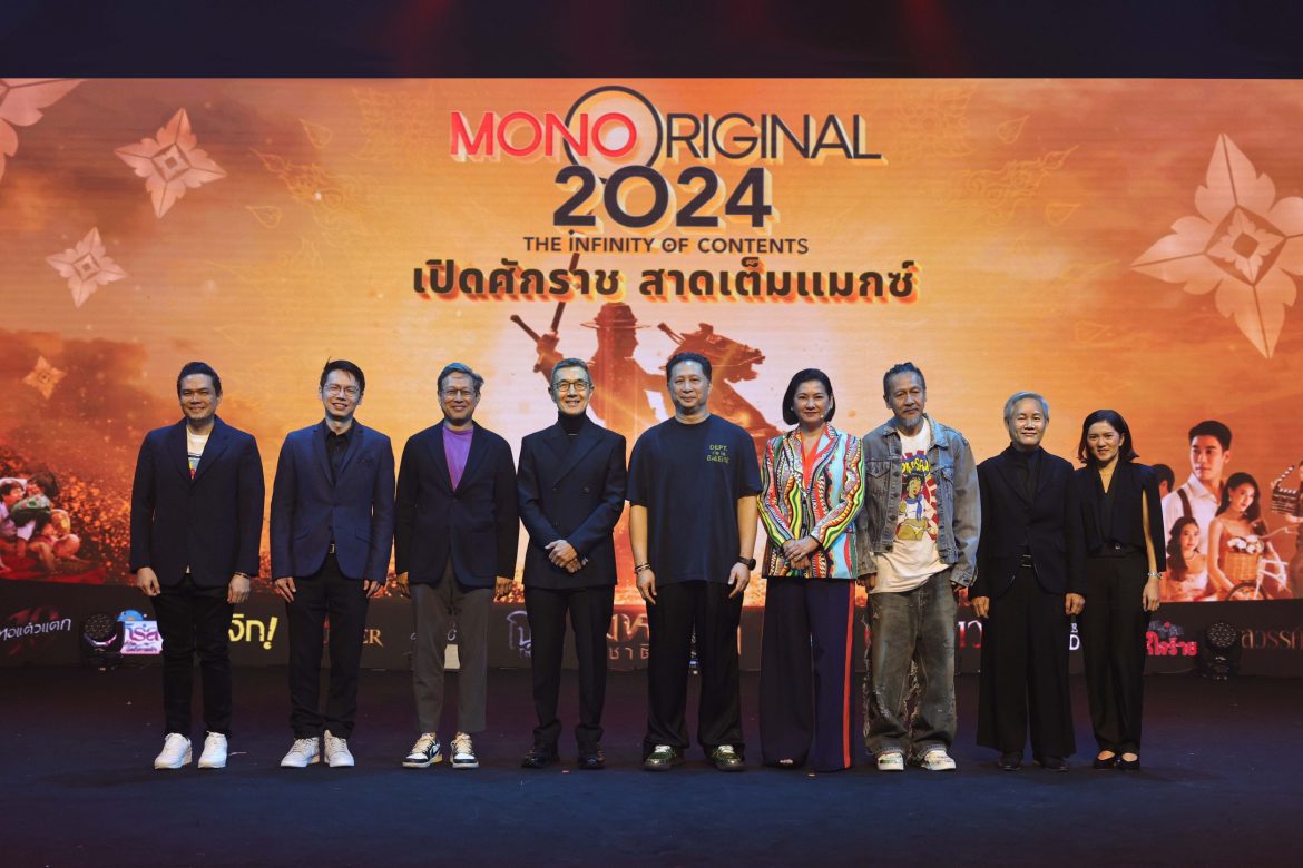 “ธัญญา วชิรบรรจง” เปิดบิ๊กโปรเจกต์ “MONO ORIGINAL 2024” อัดแน่น “ซีรีส์-หนัง” 24 เรื่อง พร้อมสาดเต็มแมกซ์