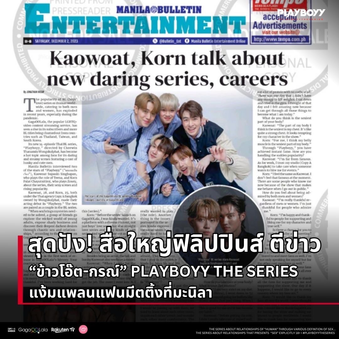 ปังไม่ไหว! สื่อใหญ่ฟิลิปปินส์ ตีข่าว 2 นักแสดง “ข้าวโอ๊ต-กรณ์” จาก Play Boyy The series แง้มอาจจัดแฟนมีตติ้งที่มะนิลา