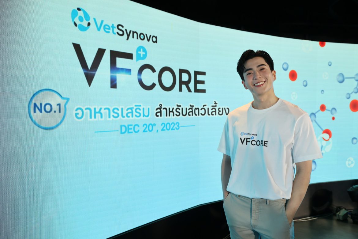 “นนกุล” นั่งแท่นพรีเซนเตอร์ VFcore อาหารเสริมแมวเลีย  ส่งท้ายความปังของปี 66