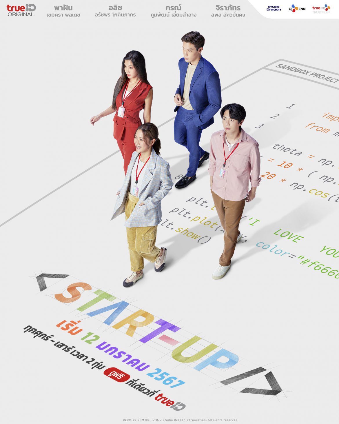 True CJ เผยภาพแรกซีรีส์ “START-UP” พร้อมทีเซอร์เดือด!!  “เบล-ก้อย-อัพ-เกรท” แทคทีมรันวงการ จุดพลุออนแอร์รับปีใหม่