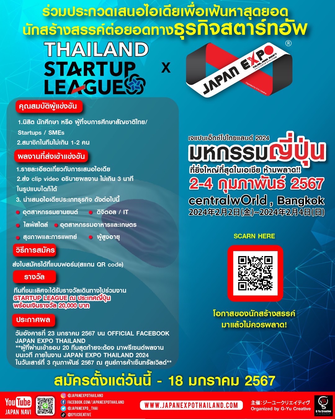 โอกาสดีๆ ที่คนรุ่นใหม่ไม่ควรพลาด!!!  Thailand Start Up League  ชิงเงินรางวัลพร้อมบินตรงชมงาน Startup ณ ประเทศญี่ปุ่น!  ในงาน JAPAN EXPO THAILAND 2024