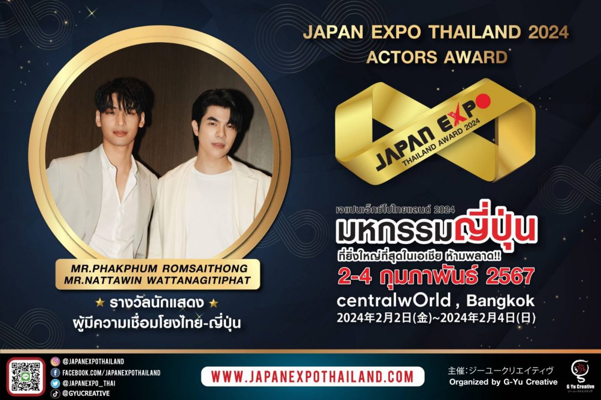 เตรียมเสียงกรี๊ด!! กับเหล่าคนดัง  “ติ๊นา-โตโน่-มาย-อาโป-มิว-ฟ้าใส-ฟรีน-เบ็คกี้-เฌอปราง”  แท็คมือเข้ารับรางวัล JAPAN EXPO AWARDS2024  ในงาน JAPAN EXPO THAILAND 2024 ที่เซ็นทรัลเวิลด์