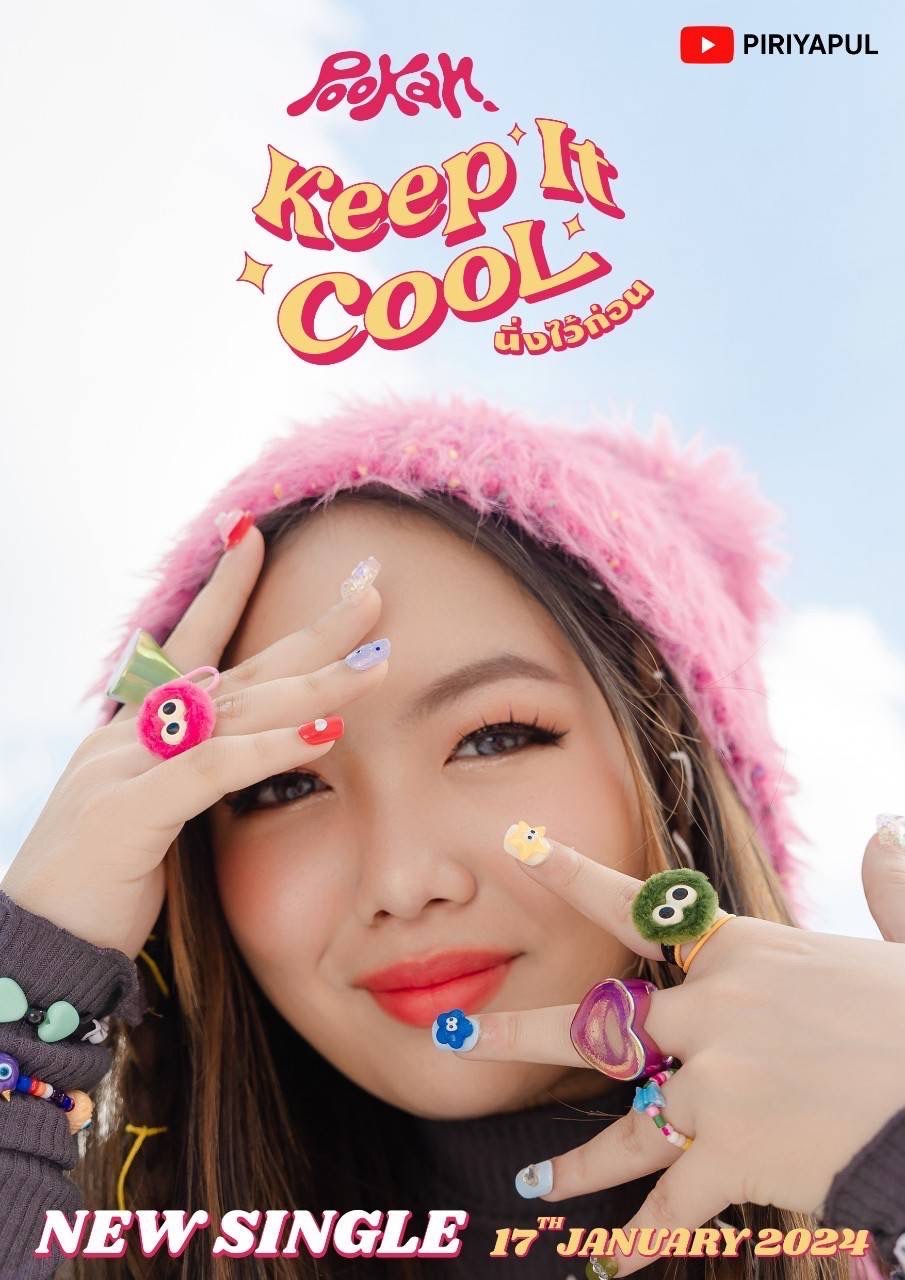 “Keep It Cool (นิ่งไว้ก่อน)” เพลงใหม่จาก “พู่กัน กันฏ์ระพี พิริยพูล”  ป๊อปใสใสวัย Puppy Love เอาใจสาวขี้เขินปากหนัก