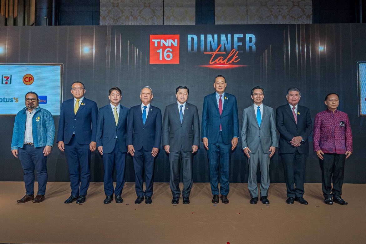 ยิ่งใหญ่ต้อนรับปีมังกรทอง TNN ช่อง 16 เปิดเวทีแสดงวิสัยทัศน์  ในงาน Dinner Talk “Thailand Level Up” โดย นายกฯ เศรษฐา ทวีสิน  เพื่อสร้างการเปลี่ยนแปลงและอัปเกรดประเทศไทย