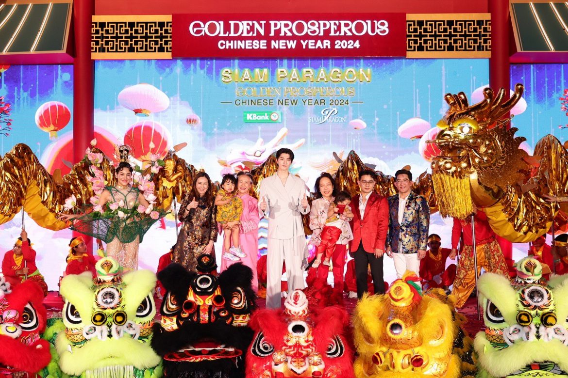 ‘หลินอี’ ร่วมฉลองเทศกาลตรุษจีนสุดอลังการ “Siam Paragon Golden Prosperous Chinese New Year 2024” พร้อมตระการตากับ ‘‘8 มหัศจรรย์เบิกศักราชปีมะโรง” วันนี้ – 11 กุมภาพันธ์ 2567 ที่ สยามพารากอน