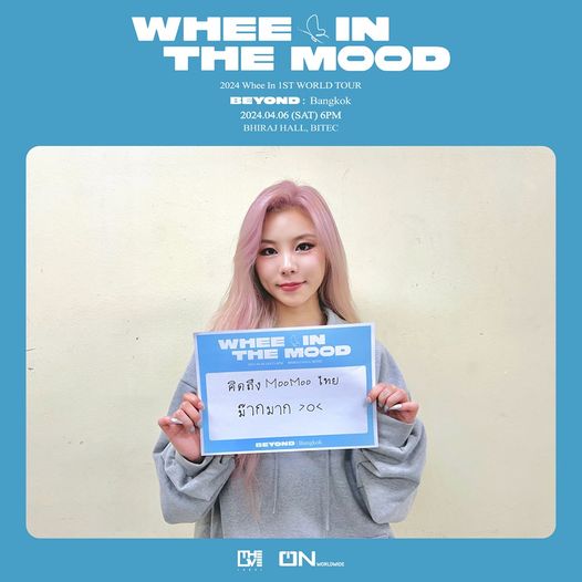 สาวฮวีอินทุ่มสุดใจ เพิ่ม FAN BENEFITS ให้มูมู่ไทยได้ฟินฉ่ำใจ  ใน 2024 Whee In 1ST WORLD TOUR: WHEE IN THE MOOD [BEYOND] IN Bangkok  รับฟรี! Exclusive Postcard ทุกที่นั่ง