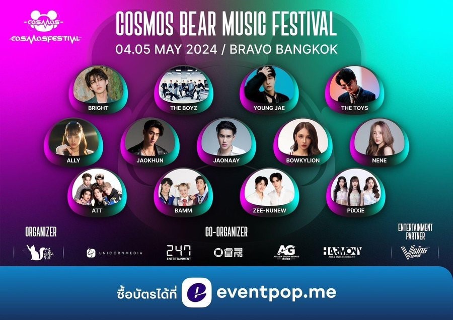 ไลน์อัพปัง! 4-5 พคนี้ YOUNGJAE นำทัพศิลปิน31ชีวิต มอบความสนุกใน COSMOS BEAR MUSIC FESTIVAL