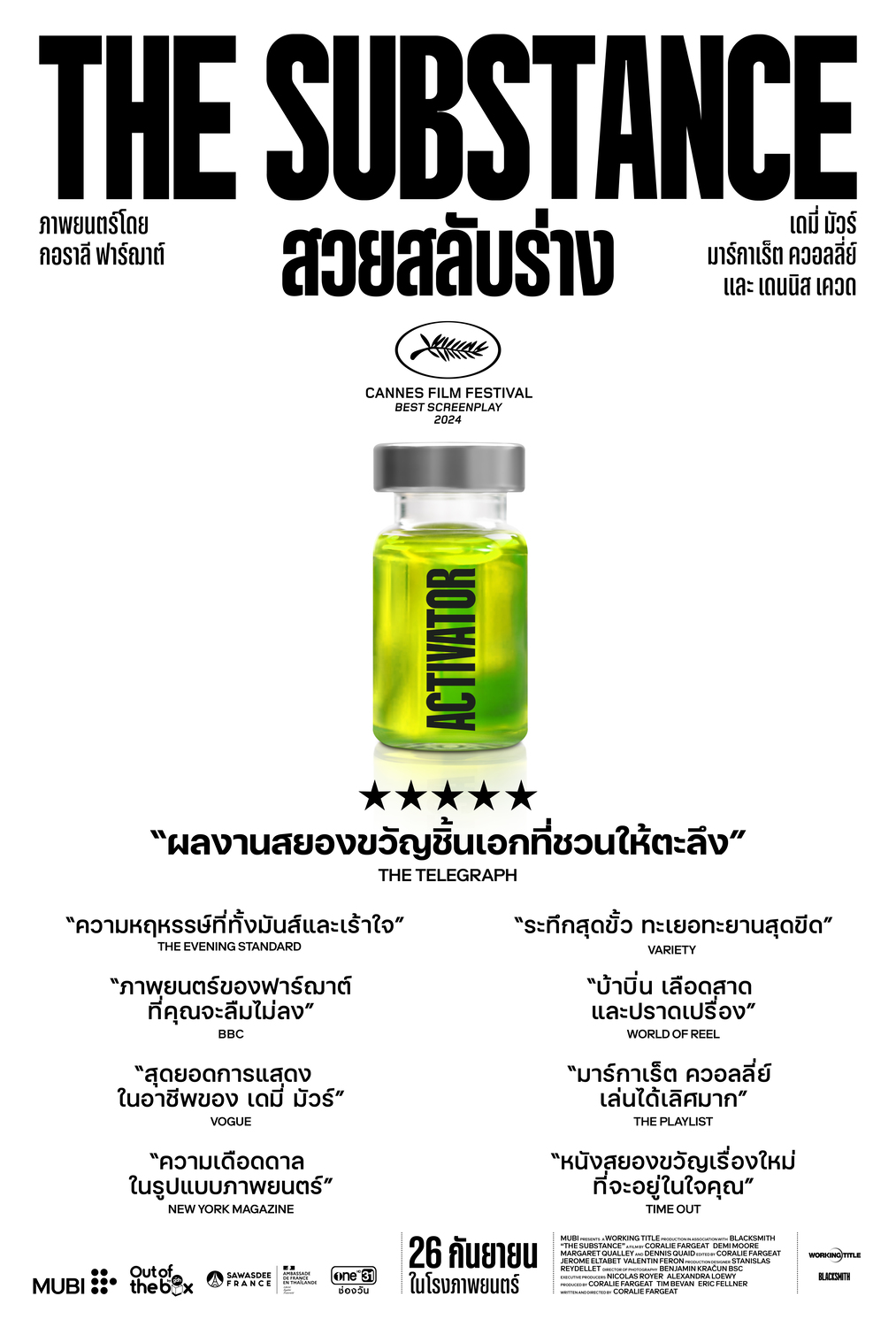 Out of the box by GDH เสิร์ฟภาพยนตร์เขย่าขวัญสั่นประสาท  “The Substance สวยสลับร่าง”  ท้าทายค่านิยม Beauty Standard