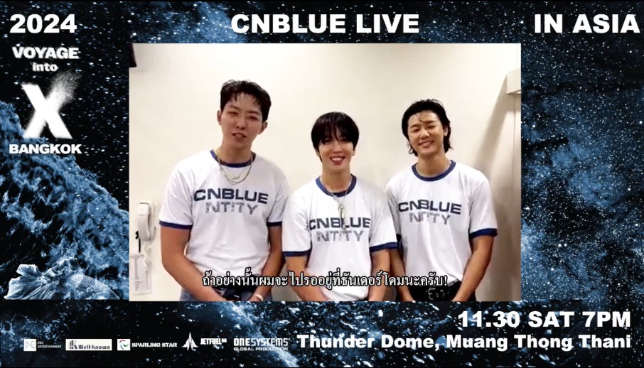 อ้อนแรงมาก! CNBLUE ส่งคลิปถึงบ๊อยซ์ไทย ‘อยากเห็นแสงสีฟ้าอีกจัง!’     แล้วพบกัน “CNBLUE LIVE – VOYAGE into X IN BANGKOK” จองบัตร 1 ตุลาคมนี้