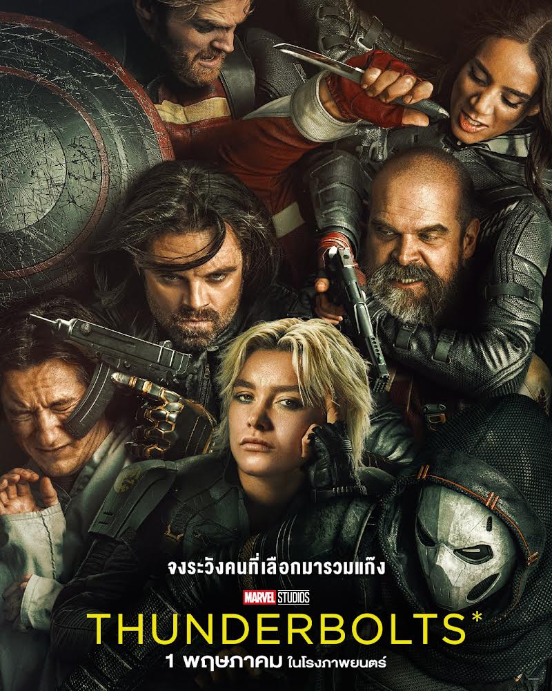 มาแล้ว! ตัวอย่างและโปสเตอร์ภาพยนตร์แอ็กชันซูเปอร์ฮีโร่ฟอร์มยักษ์ Marvel Studios’ Thunderbolts* 1 พฤษภาคมปีหน้า เมย์เดย์ มันแน่ ในโรงภาพยนตร์เท่านั้น!