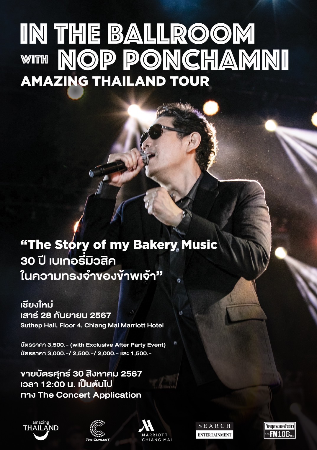 “นภ พรชำนิ” ชวนแฟนเพลงมาร่วมเดินทางสู่ความทรงจำ 30 ปี  ในคอนเสิร์ต “In the Ballroom with Nop Ponchamni Amazing Thailand Tour”