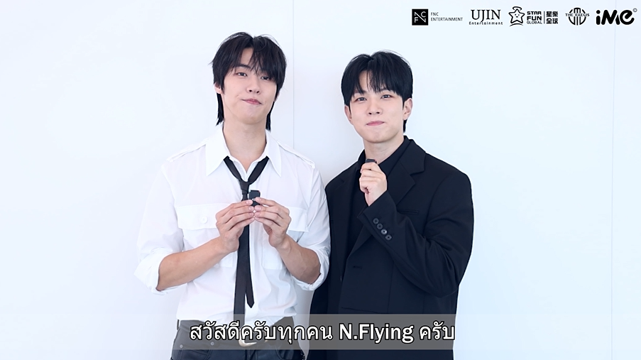 ซึงฮยอบ-ฮเวซึง N.Flying ส่งคลิปทักทาย N.Fia ไทย อ้อนแฟนๆ ชวนมาสนุกไปด้วยกันที่คอนเสิร์ต 23 พย.นี้!