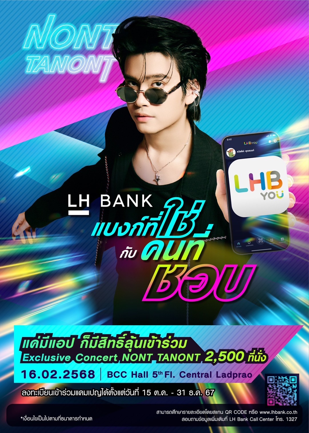 LH Bank แบงก์ที่ใช่ กับคนที่ชอบ แคมเปญสุดยิ่งใหญ่เพื่อลูกค้าที่ใช้แอป LHB You ลุ้นเข้าร่วมเอ็กซ์คูลซีฟคอนเสิร์ต “LH Bank x NONT TANONT” จำนวน 2,500 ที่นั่ง