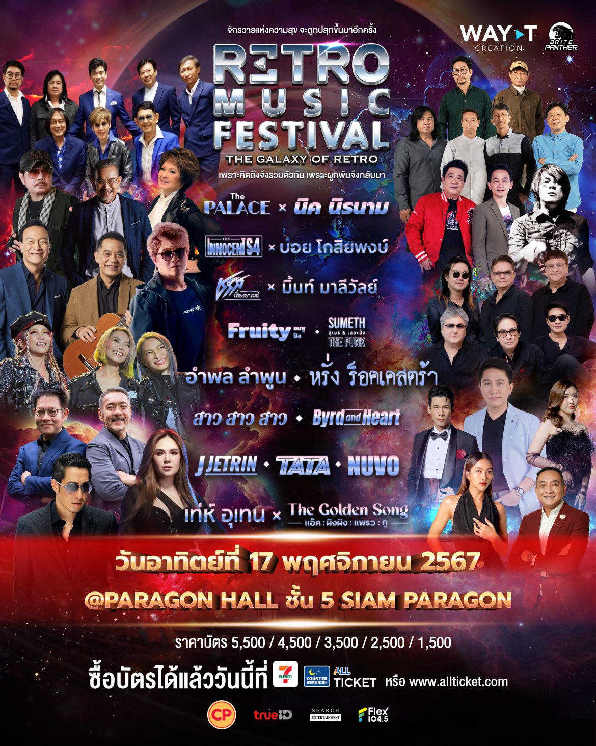 ประกาศ!!! ย้ายสถานที่จัดคอนเสิร์ต Super Show  “Retro Music Festival The Galaxy of Retro”  กว่า 40 ศิลปิน ฟินกันให้ฉ่ำ 9 ชั่วโมงเต็ม อาทิตย์ 17 พฤศจิกายน นี้ ที่ พารากอน ฮอลล์