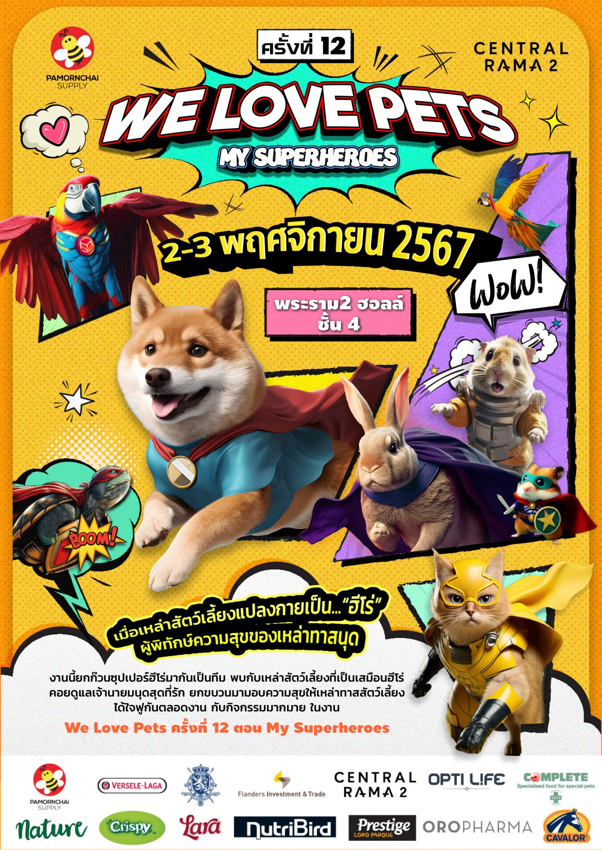 “We Love Pets ครั้งที่ 12”  คอมมูนิตี้รวมพลคนรักสัตว์ต้องห้ามพลาด  พร้อมเสริฟ์ความสนุกให้ใจฟู วันที่ 2-3 พ.ย. นี้ ณ พระรามสองฮอลล์ Central พระ ราม 2