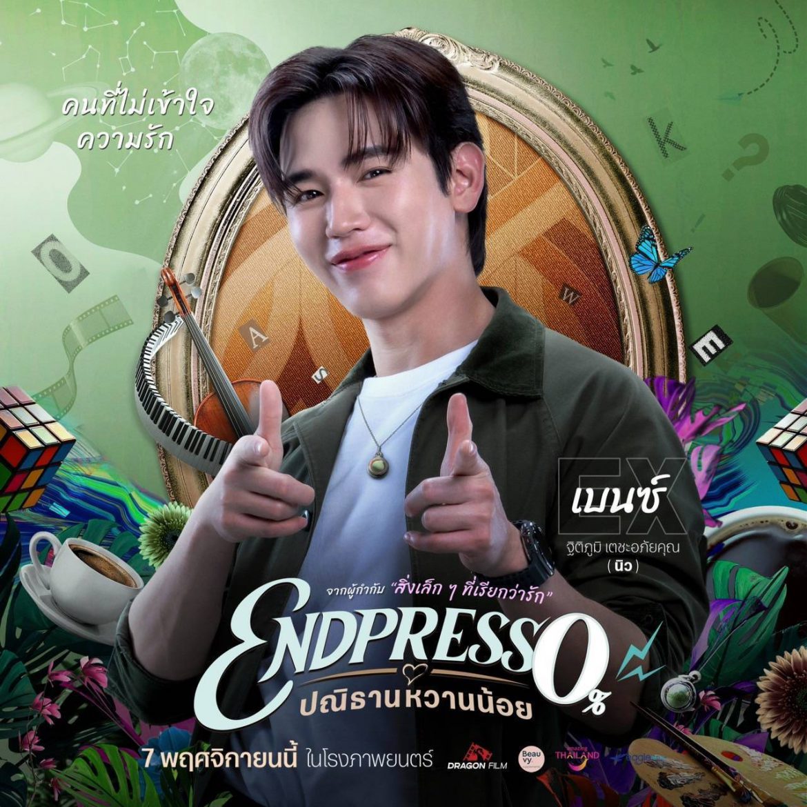 เตรียมเคาท์ดาวน์ไปกับ “นิว-ฐิติภูมิ” “คนคลั่งรัก” ในหนังรักรูปแบบใหม่ “Endpresso ปณิธานหวานน้อย”