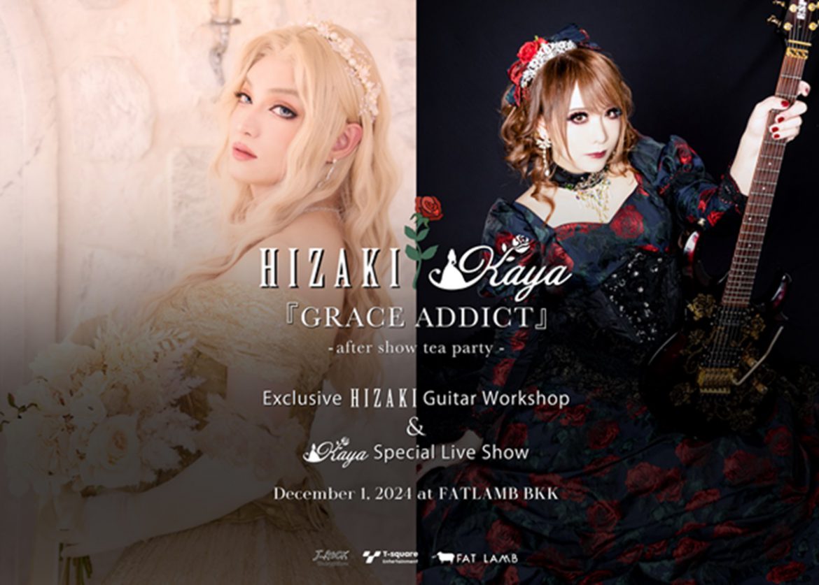 HIZAKI x Kaya ชาว J-ROCK ขอปรับโหมดชิล ชวนแฟนคลับจิบน้ำชายามบ่าย กับ HIZAKI x Kaya “GRACE ADDICT” – After Show Tea Party – งานนี้เอ็กซ์คลูซีพเพื่อชาวไทยโดยเฉพาะ!