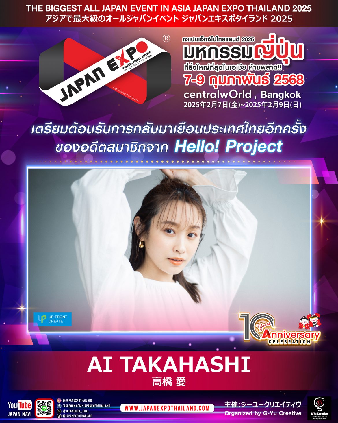 ต้อนรับการกลับมาอีกครั้งของศิลปินค่าย  Hello! Project  “JAPAN EXPO THAILAND 2025”  ฉลองครบรอบ 10 ปี  งานมหกรรมญี่ปุ่นที่ยิ่งใหญ่ที่สุดในเอเชีย ณ ศูนย์การค้าเซ็นทรัลเวิลด์