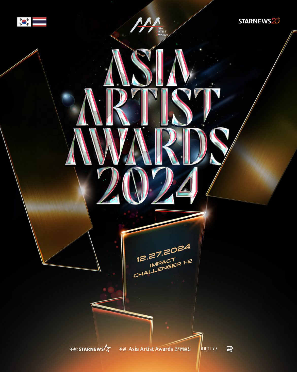 เมืองไทยเดือดแน่! ครั้งแรกในไทย กับงาน “2024 Asia Artist Awards IN BANGKOK” ที่รวบรวมเหล่าศิลปิน K-POP จากเกาหลี มาไว้ที่นี้เท่านั้น! มาร่วมสร้างความทรงจำดี ๆ ส่งท้ายปี 2024 ไปด้วยกัน