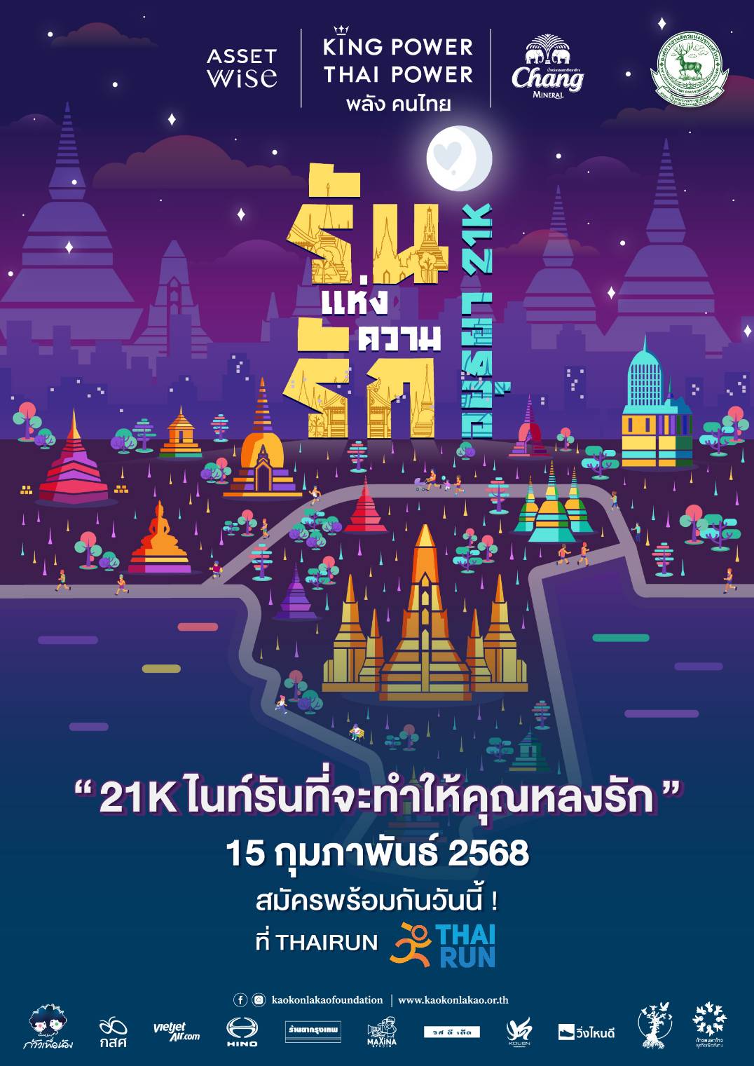 “พี่ตูน บอดี้สแลม” ชวน “น้องทะเล” วิ่ง Kids Run พร้อมชวนแฟนๆ มาทาย…พี่ตูนวิ่งกี่โล? ในงาน “รันแห่งความรักอยุธยา 21K”