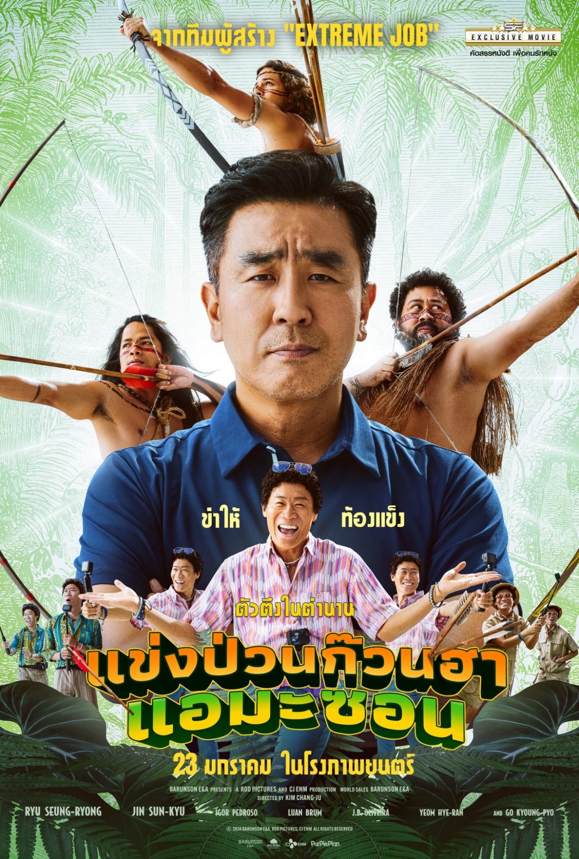 ชวนฮาท้องแข็งไปกับภารกิจสุดป่วน ใน “Amazon Bullseye (แข่งป่วนก๊วนฮา แอมะซอน)” 23 มกราคมนี้ เอ็กซ์คลูซีฟ ที่ โรงภาพยนตร์ในเครือ เอส เอฟ เท่านั้น !!!