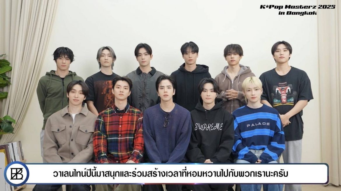 หนุ่มๆ “The Boyz” อ้อนเดอะบี “รักนะครับ” ให้มาเจอกันงาน  K-Pop Masterz 2025 in Bangkok