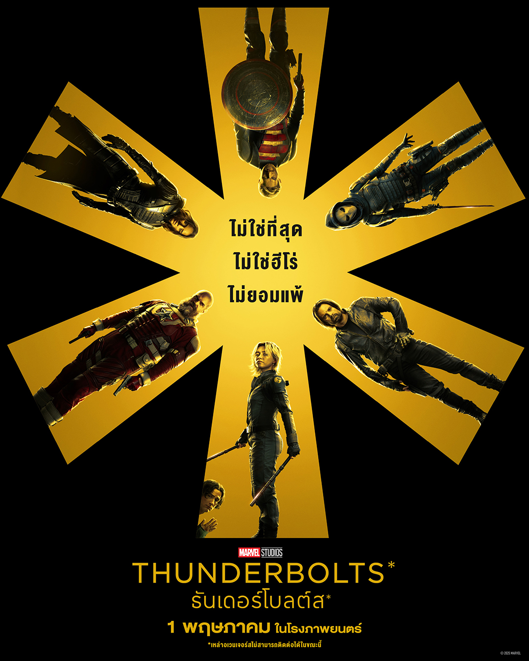 ได้เวลาปล่อยของ “Marvel Studios’ Thunderbolts* ธันเดอร์โบลต์ส*” เปิดตัวตัวอย่างใหม่และโปสเตอร์ พร้อมเผยทีมทำดนตรีประกอบสุดเจ๋ง ก่อนพาแก๊งสุดเพี้ยนจอมแหกคอกขึ้นจอยักษ์ 1 พฤษภาคมนี้ ในโรงภาพยนตร์