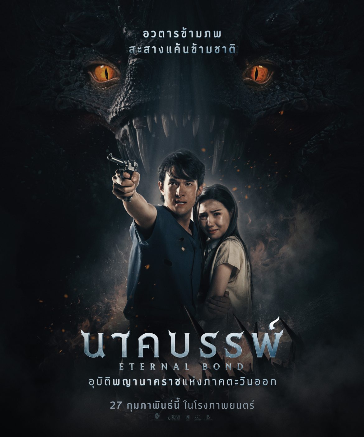 “นีญ่า” ทุ่มสุดชีวิต หนังเรื่องแรก “นาคบรรพ์” ประกบ “เจมส์ มาร์-สินจัย” ดรามาหนัก โดนตราหน้า กาลกิณี!