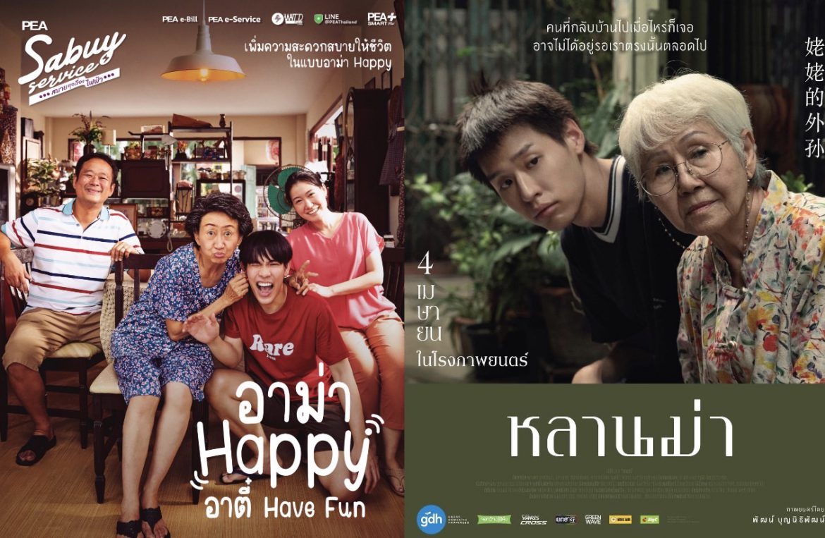 แบบสับแบบใหม่ “อ้น กษมา” ลุยซีรีส์ “อาม่าฯ” สานต่อความฮอตหนังดัง “หลานม่า” กระชับมิตรครอบครัว