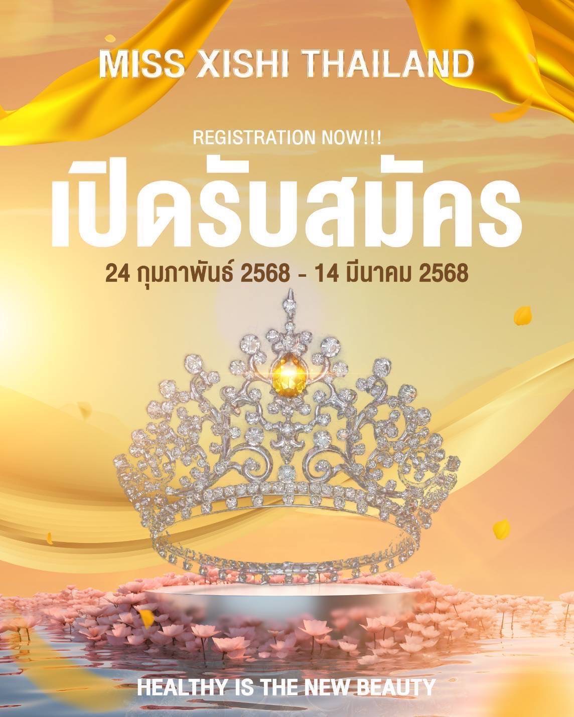 โอกาสมาแล้ว สำหรับสาวๆ เข้าร่วมประกวด Miss Xishi Thailand (มิสไซซี ไทยแลนด์) ตามหา สาวไซซี ที่พร้อมจะเผยความสวย ในแบบฉบับของตัวเอง ชิงมงกุฎ และเงินรางวัลกว่า 500,000 บาท