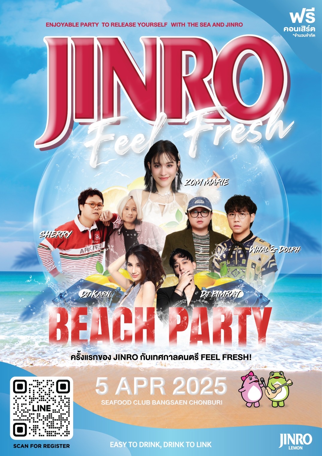 “JINRO FEEL FRESH”  ครั้งแรกของ JINRO  กับฟรีคอนเสิร์ตริมหาดบางแสน!!  คว้า ส้ม มารี- Whal&Dolph – Sheery เสิร์ฟความสนุกสดชื่นรับซัมเมอร์ 5 เมษายนนี้